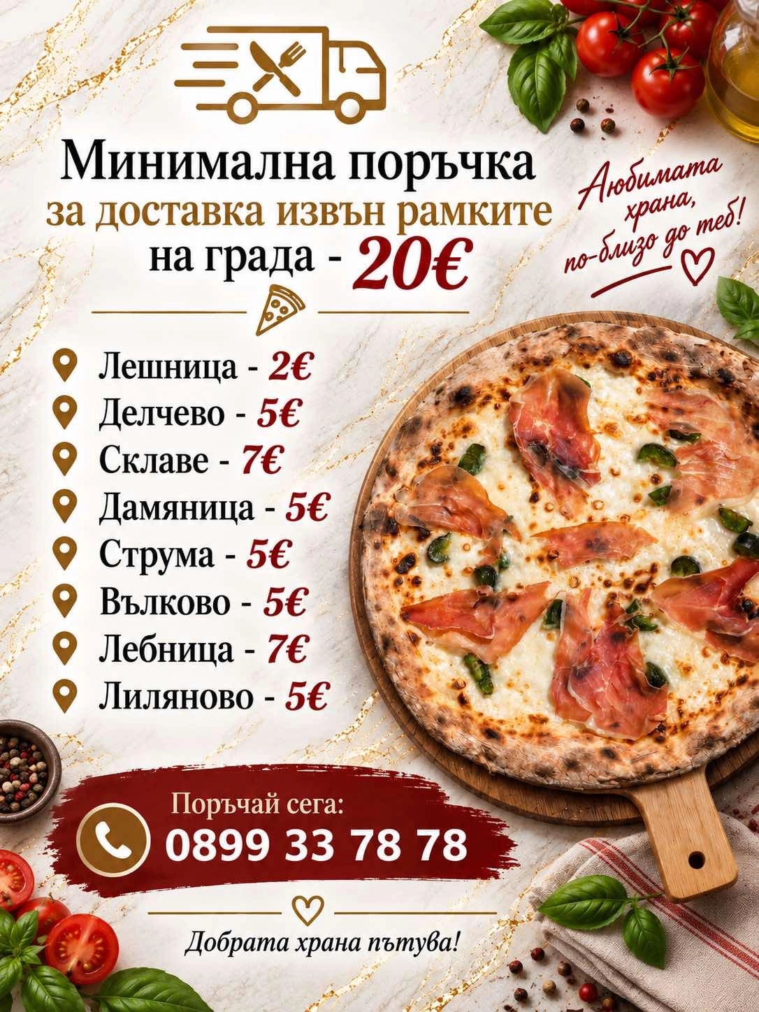 Организиране на събития в Сандански